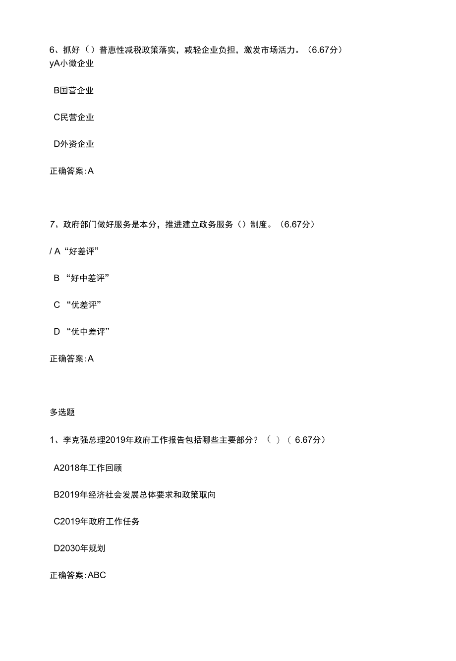 总理政府工作报告关于加强政府自身建设的新举措试题.docx_第3页