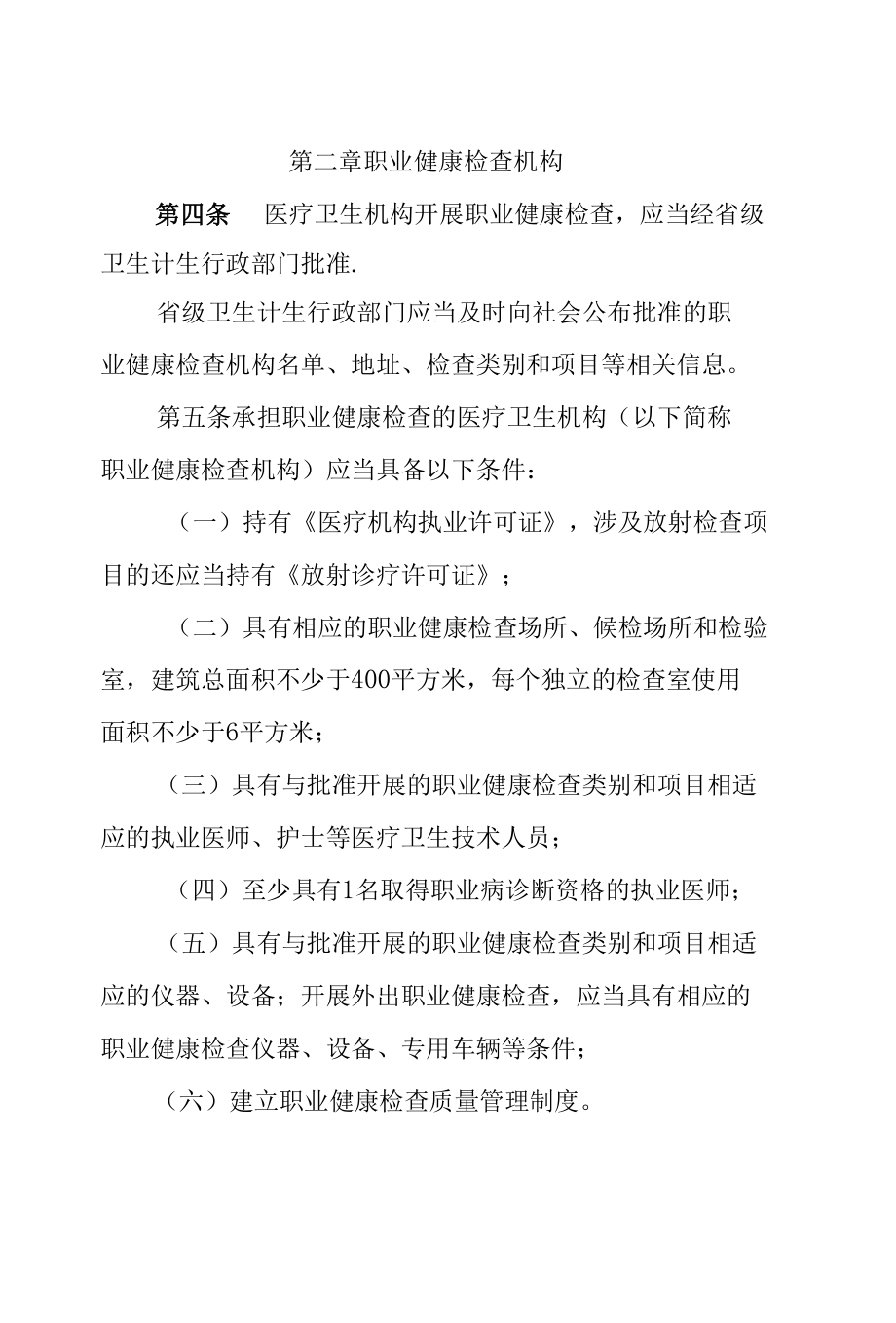 新版《职业健康检查管理办法》.docx_第2页