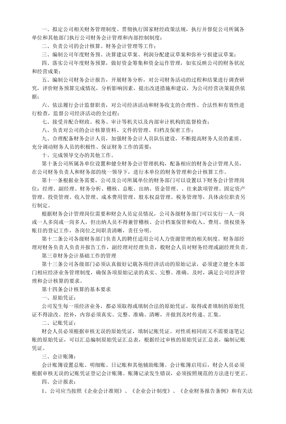 财务会计管理和内控制度.docx_第2页