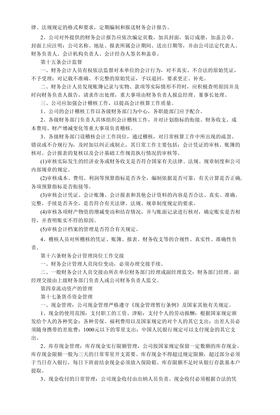 财务会计管理和内控制度.docx_第3页