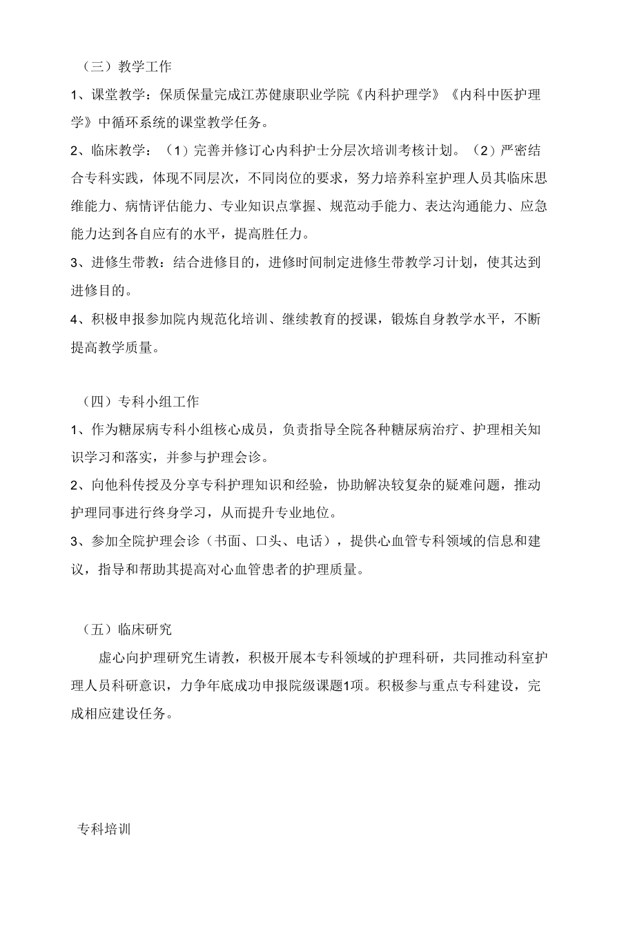 病区2019心血管专科护士工作计划.docx_第2页