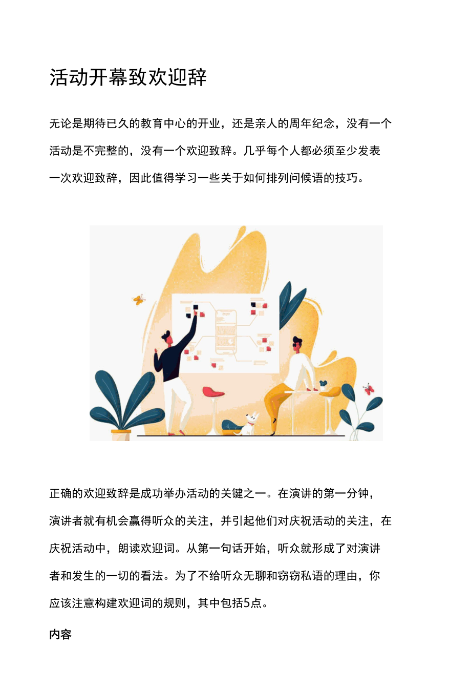 活动开幕致欢迎辞.docx_第1页