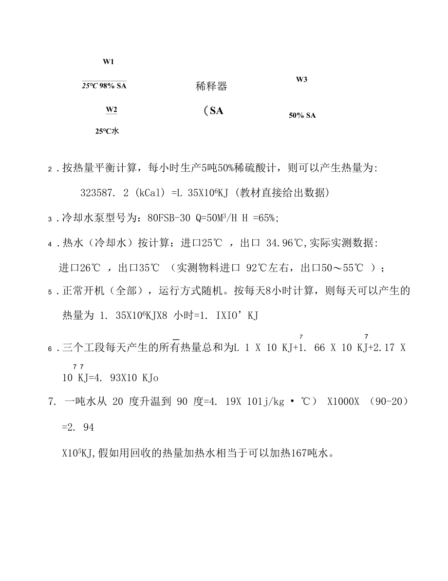 生产线上热量实测情况数据汇总计算.docx_第3页