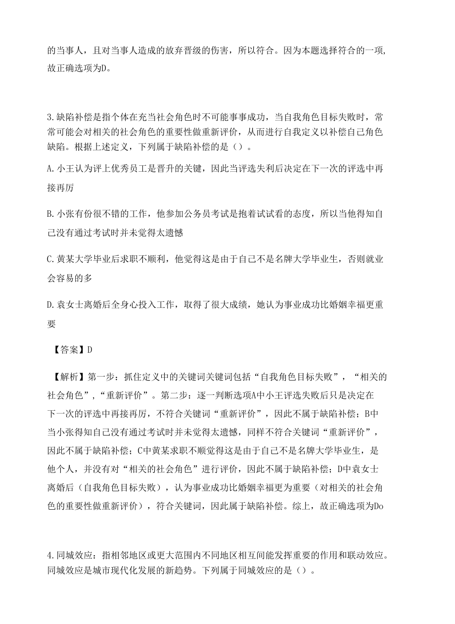 河北公务员考试定义判断高频考题含答案解析百题真题集281.docx_第2页