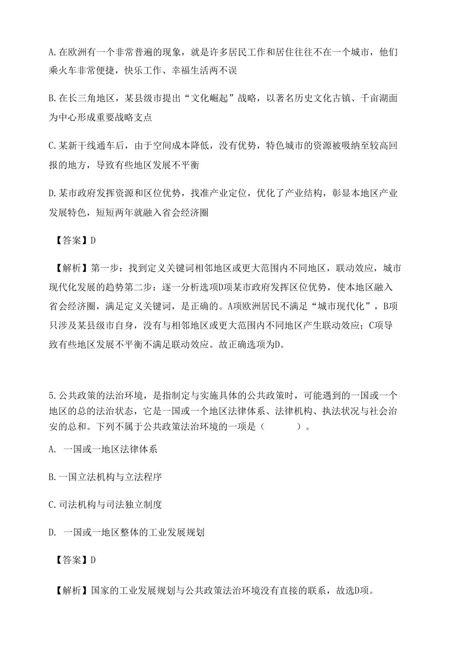 河北公务员考试定义判断高频考题含答案解析百题真题集281.docx_第3页