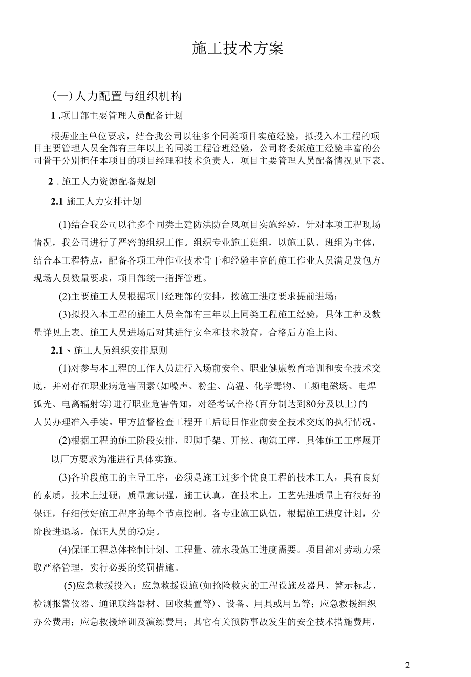 防台防汛设施完善施工组织设计.docx_第2页