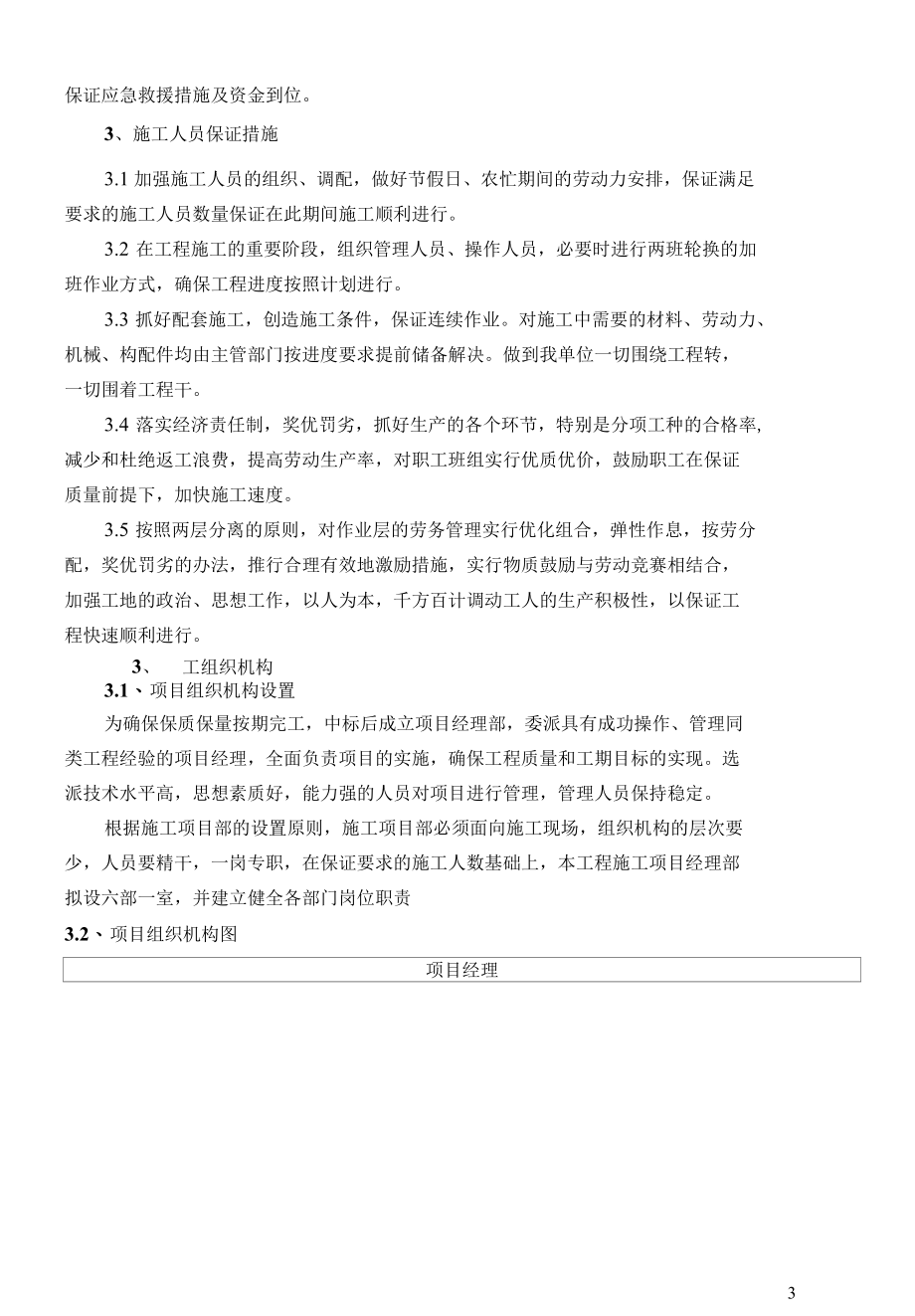 防台防汛设施完善施工组织设计.docx_第3页