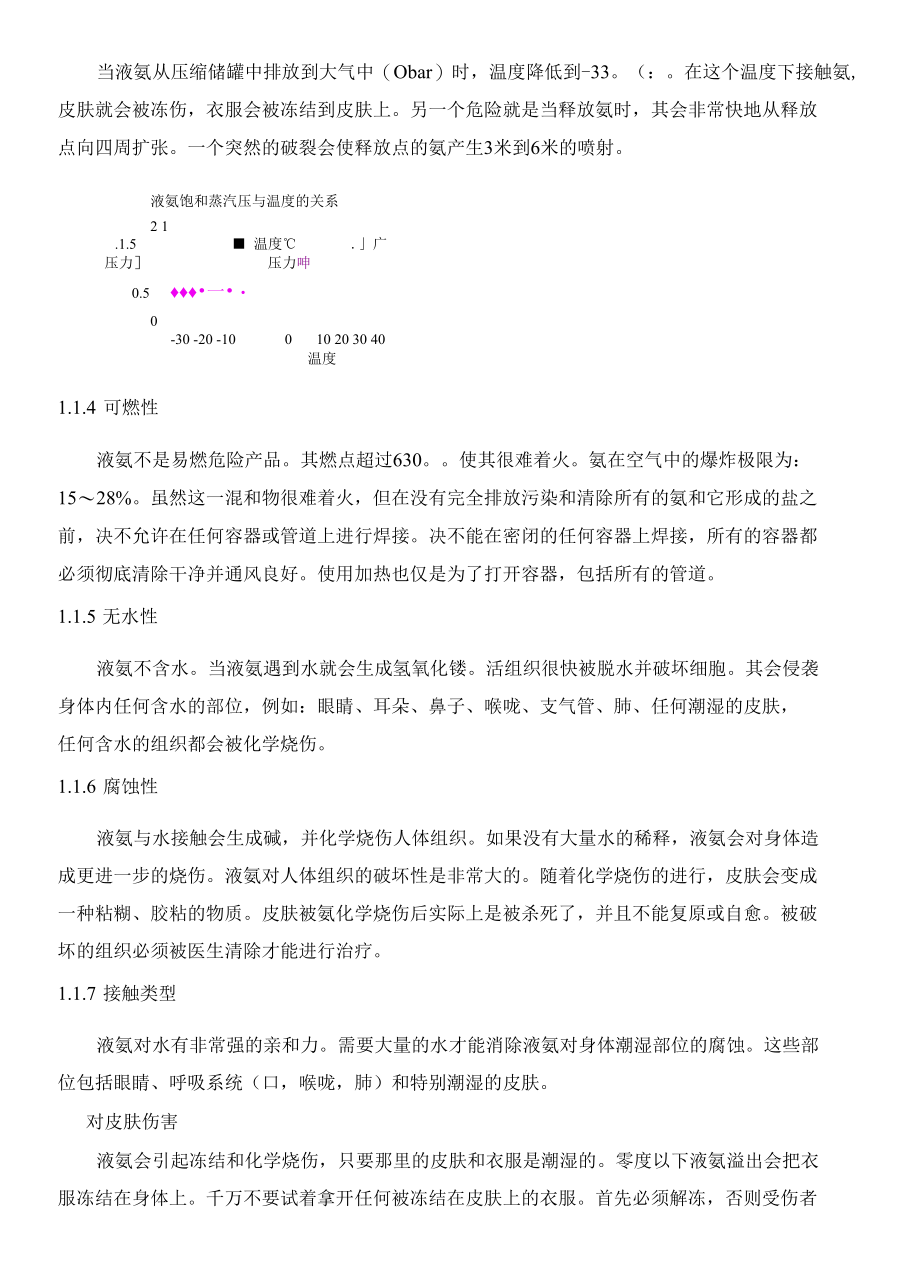 氨区系统运行规程.docx_第3页