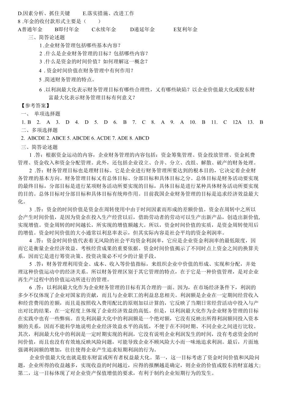 财务管理学复习(供 xueyuan 参考).docx_第3页