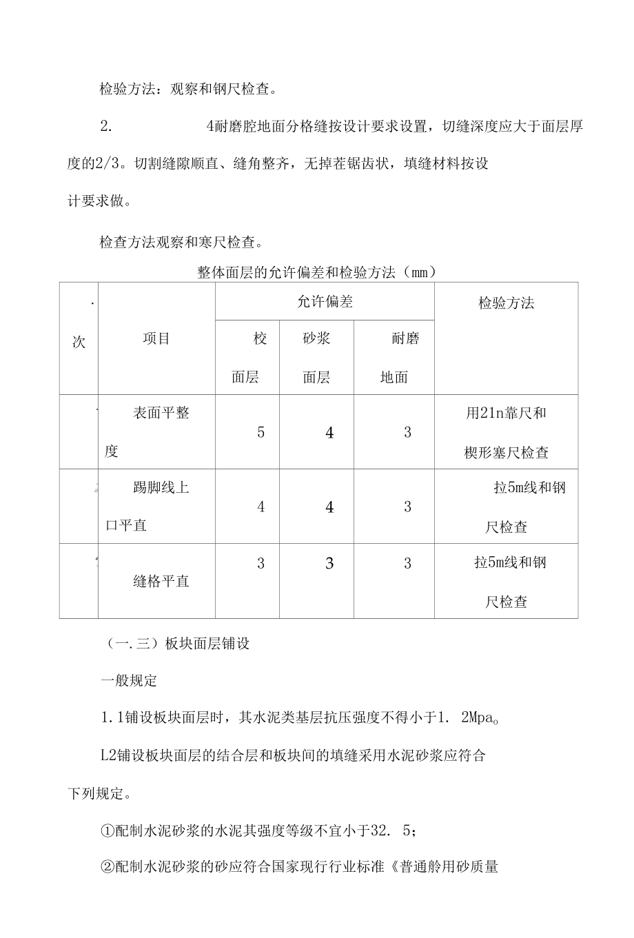 装饰装修分部工程监理要点、检验方法.docx_第3页