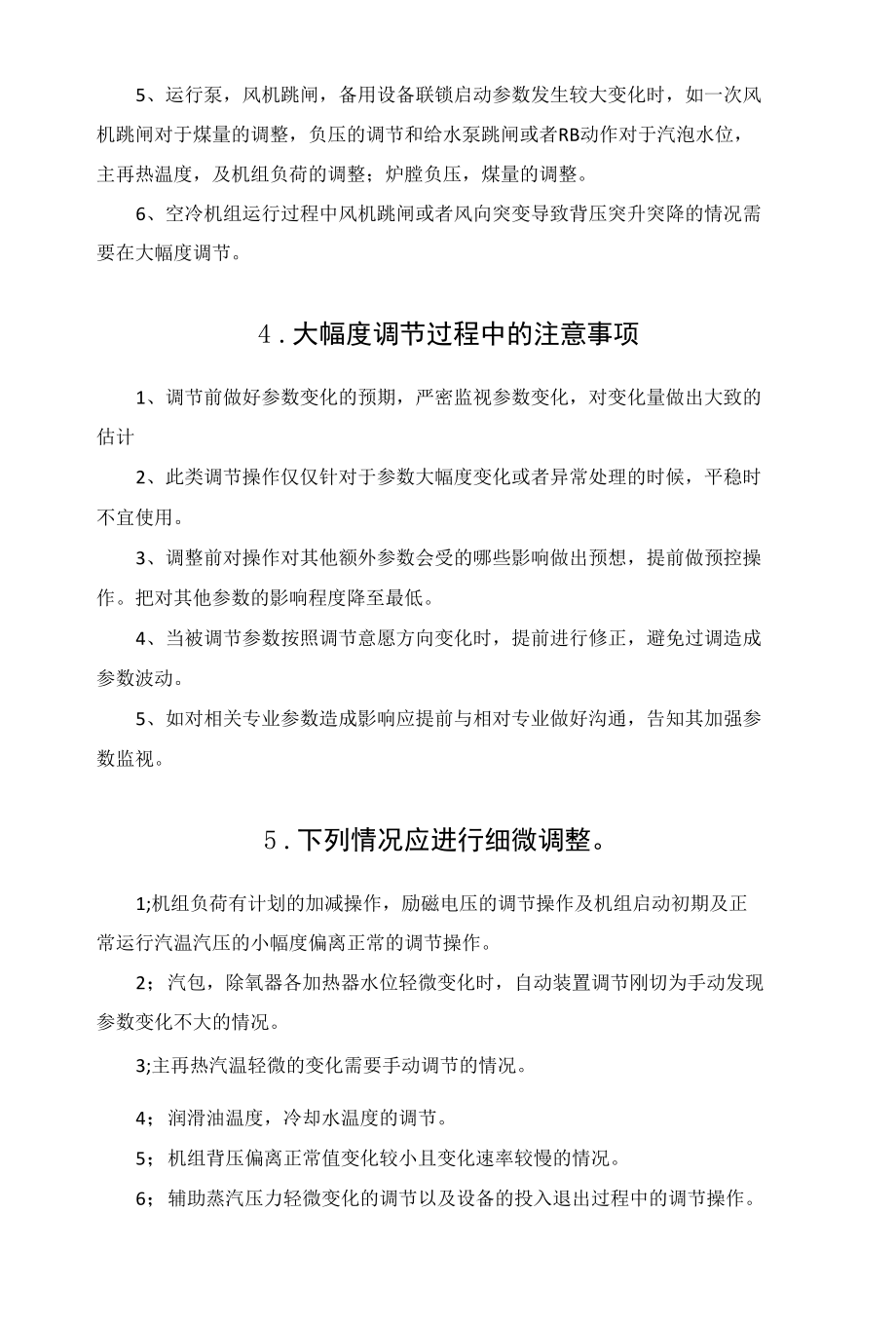 锅炉从“监盘”到“运行分析”运行调整如何“做”？.docx_第3页