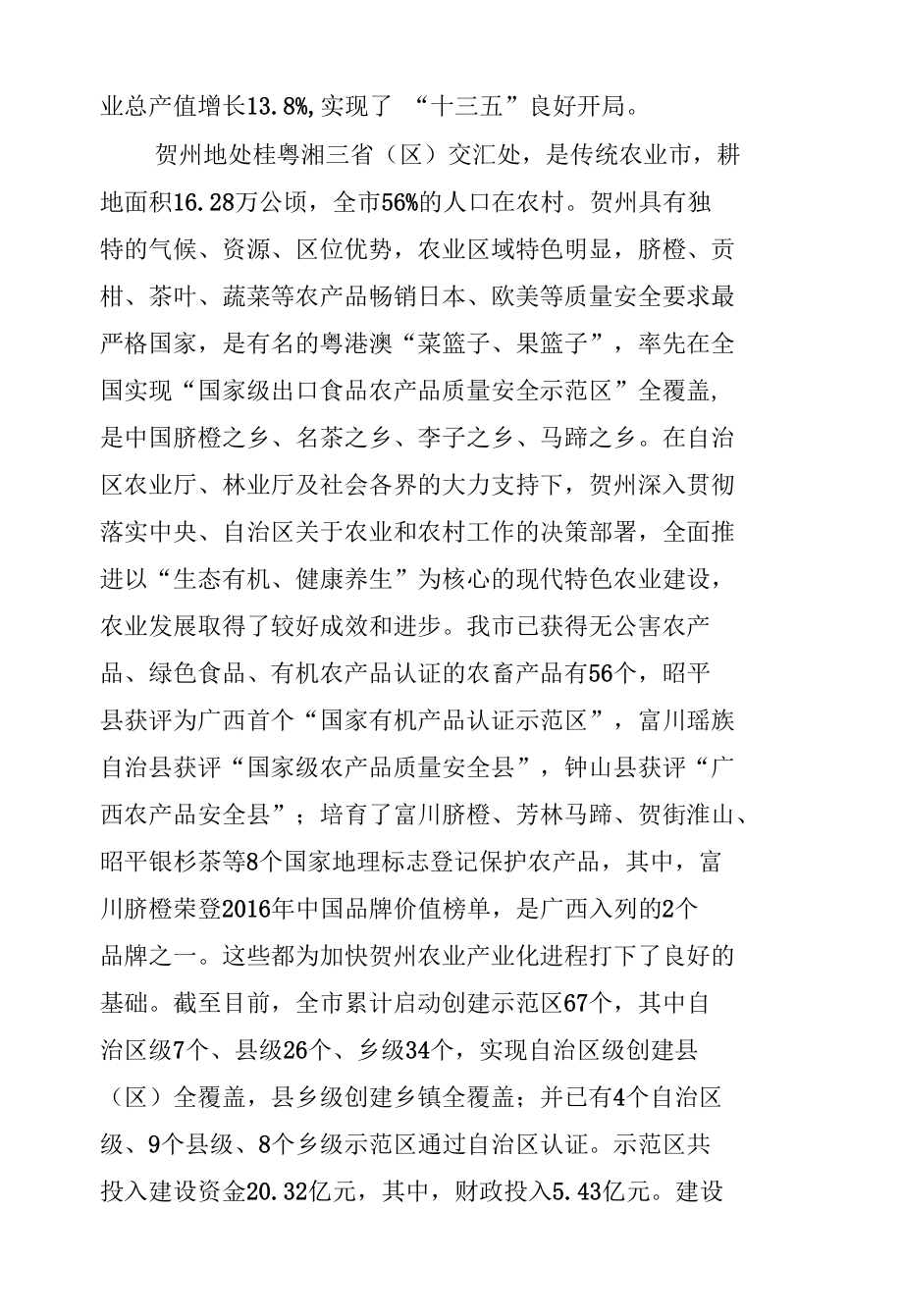 致力产业深度融合推动特色农业示范区高效发展.docx_第2页