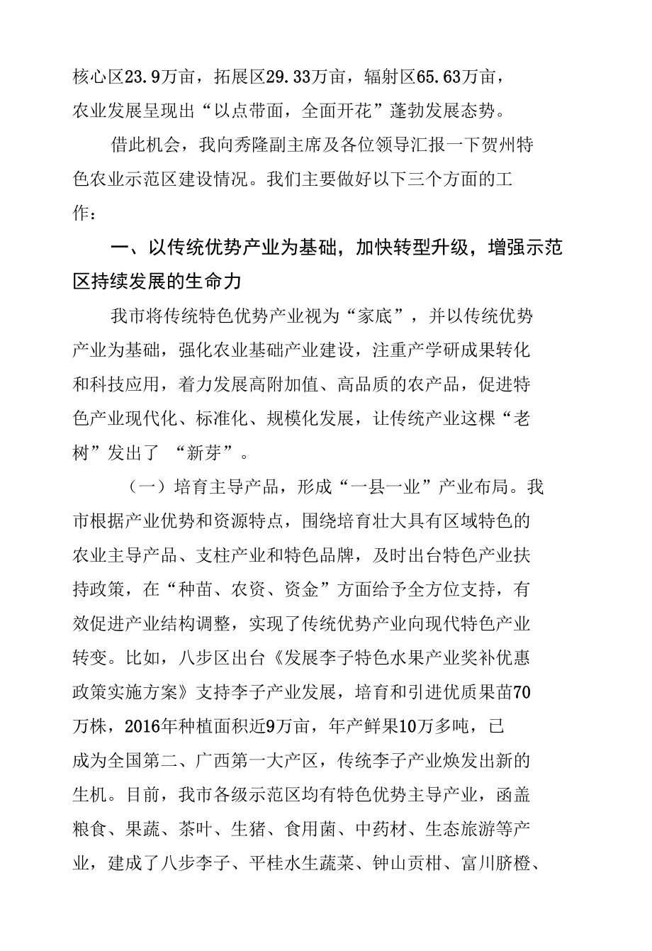 致力产业深度融合推动特色农业示范区高效发展.docx_第3页