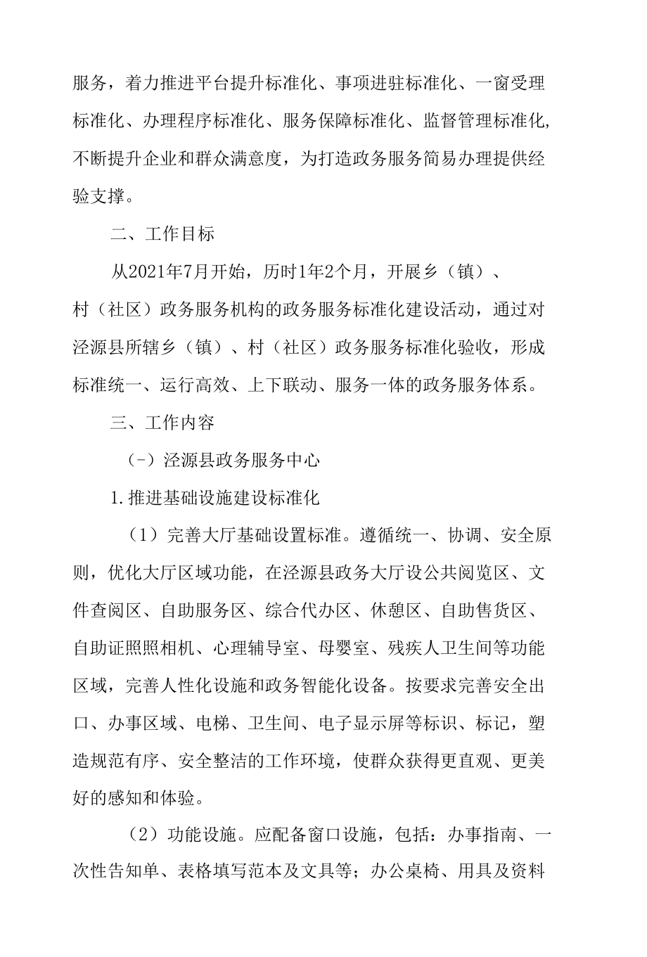 泾源县政务服务标准化建设方案.docx_第2页