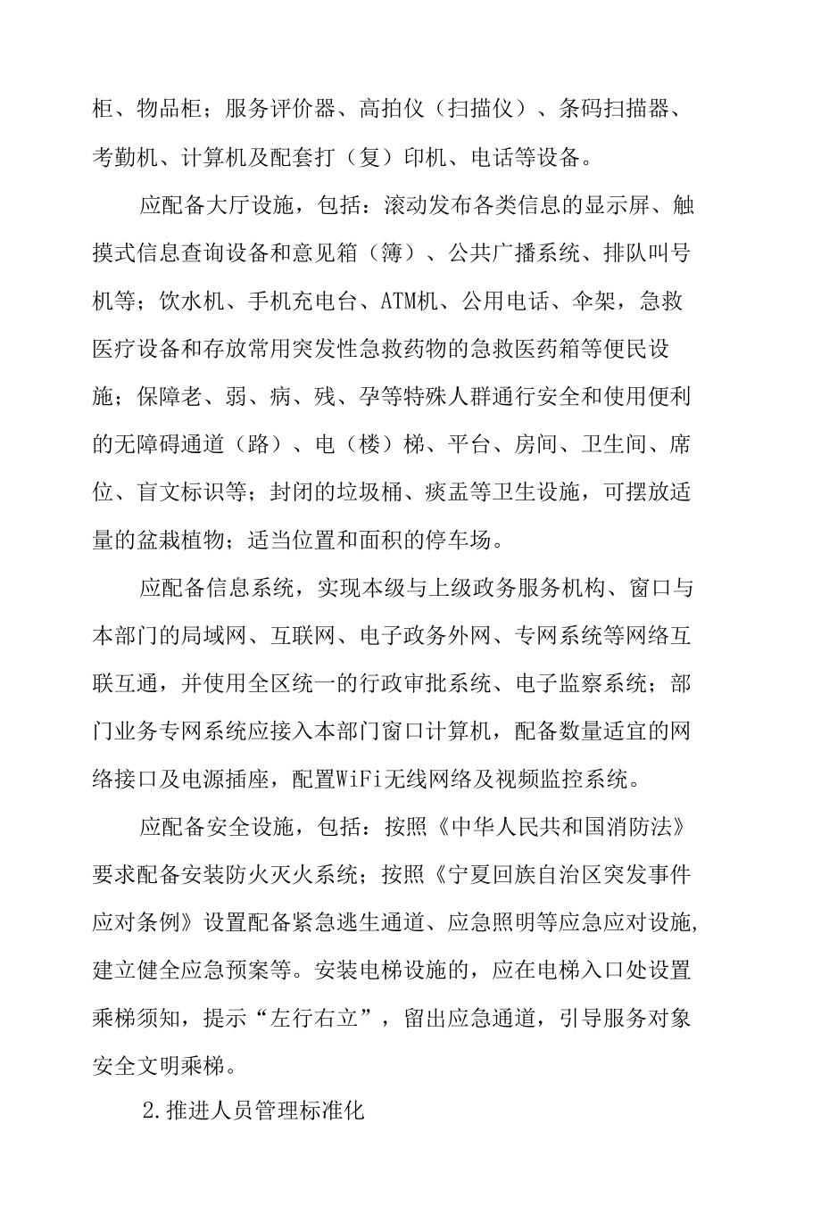 泾源县政务服务标准化建设方案.docx_第3页