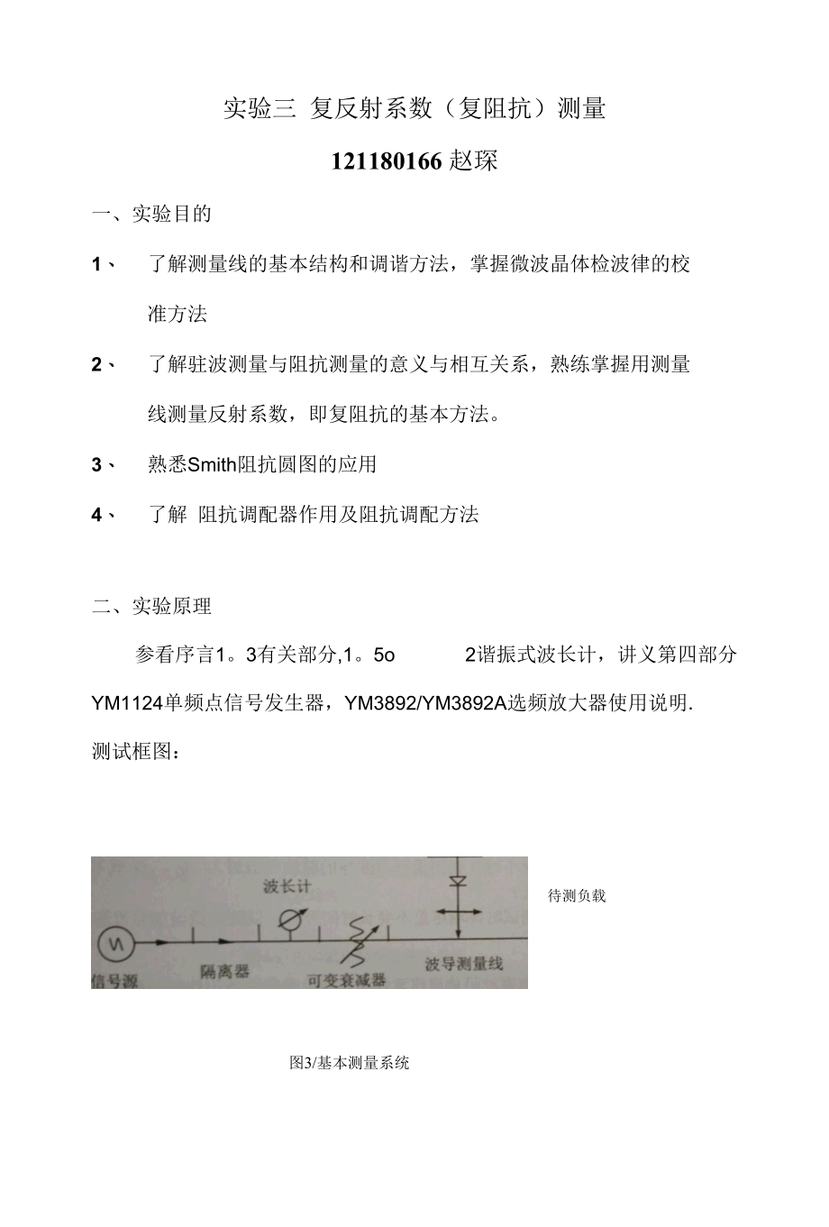 微波测量实验-实验三.docx_第1页