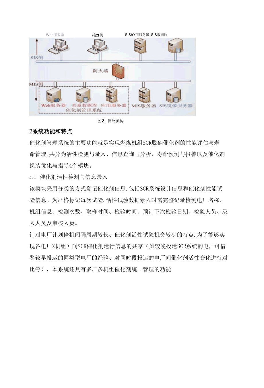 燃煤机组SCR脱硝催化剂性能评价与寿命管理系统.docx_第3页