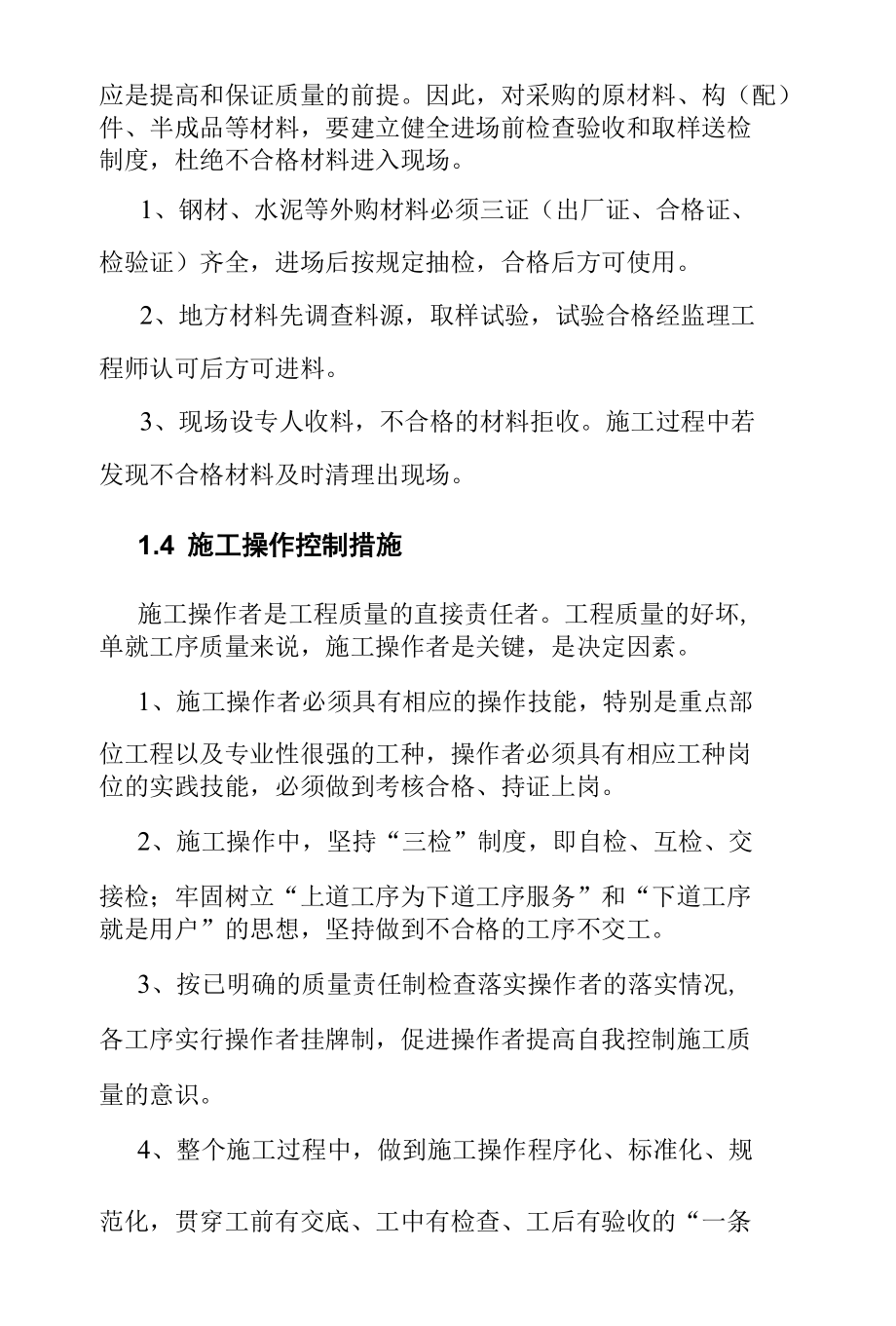 水质净化厂生态补水工程泵站工程施工质量保证措施.docx_第2页