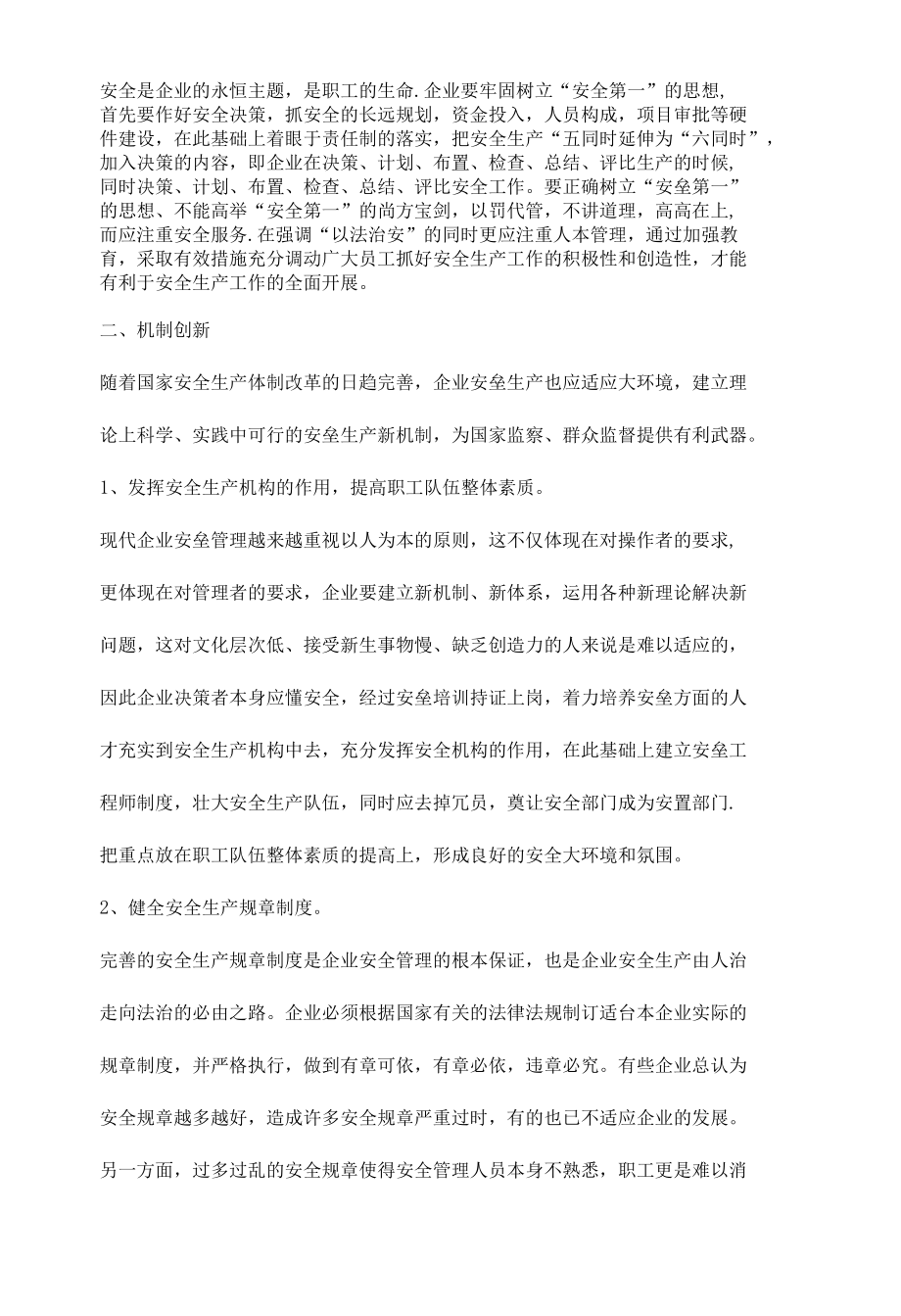 新形势下企业安全创新工作.docx_第2页