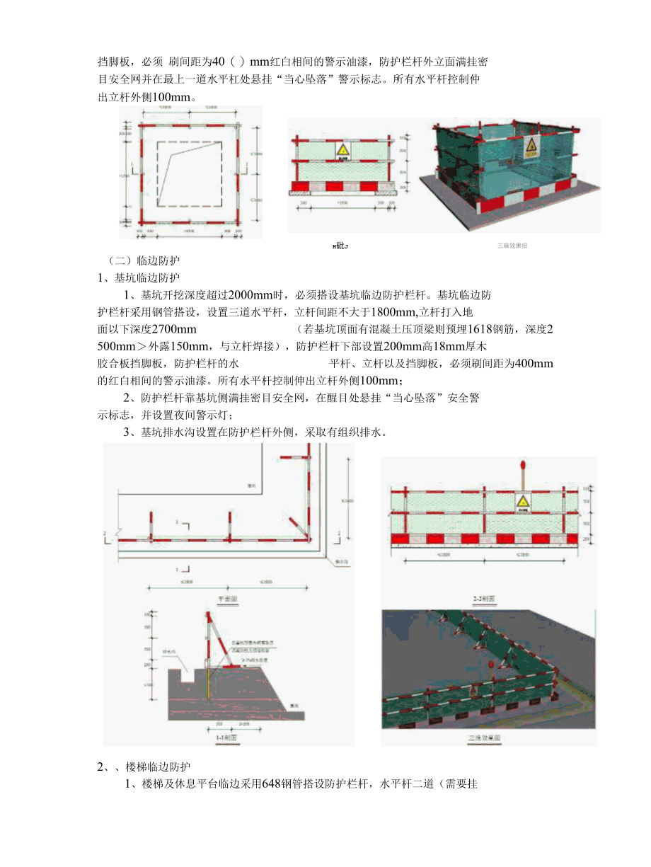 施工现场安全生产标准化.docx_第2页