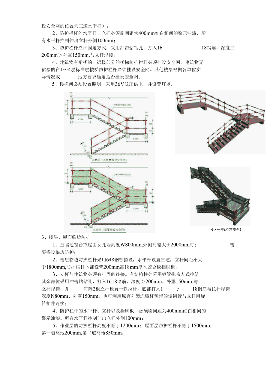 施工现场安全生产标准化.docx_第3页