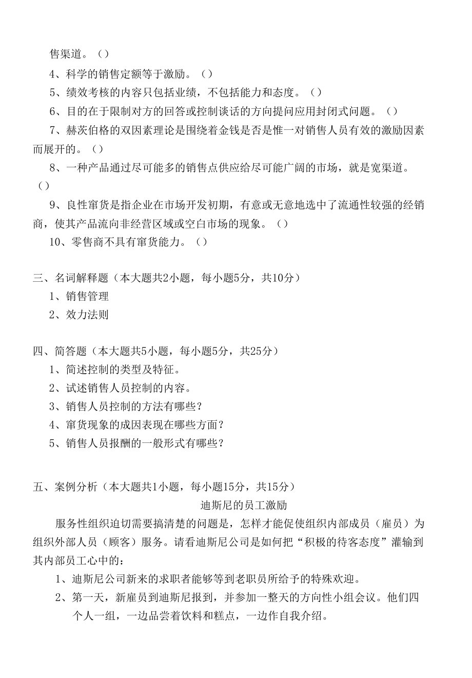 销售管理课程A卷.docx_第2页