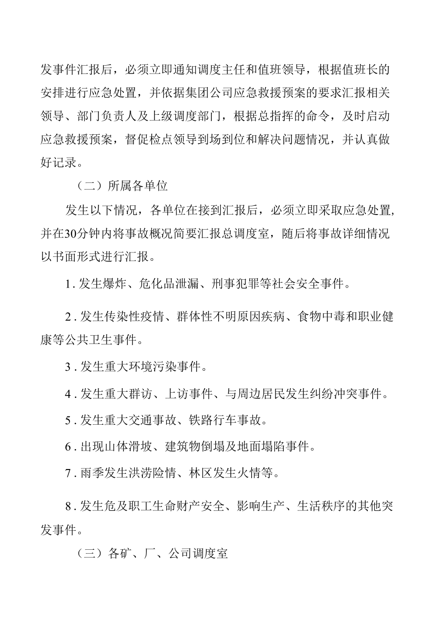 煤矿企业重要情况汇报与考核办法.docx_第2页