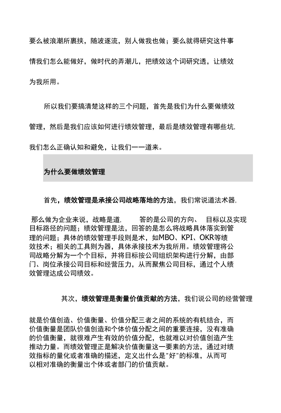 绩效管理的三问三思.docx_第2页