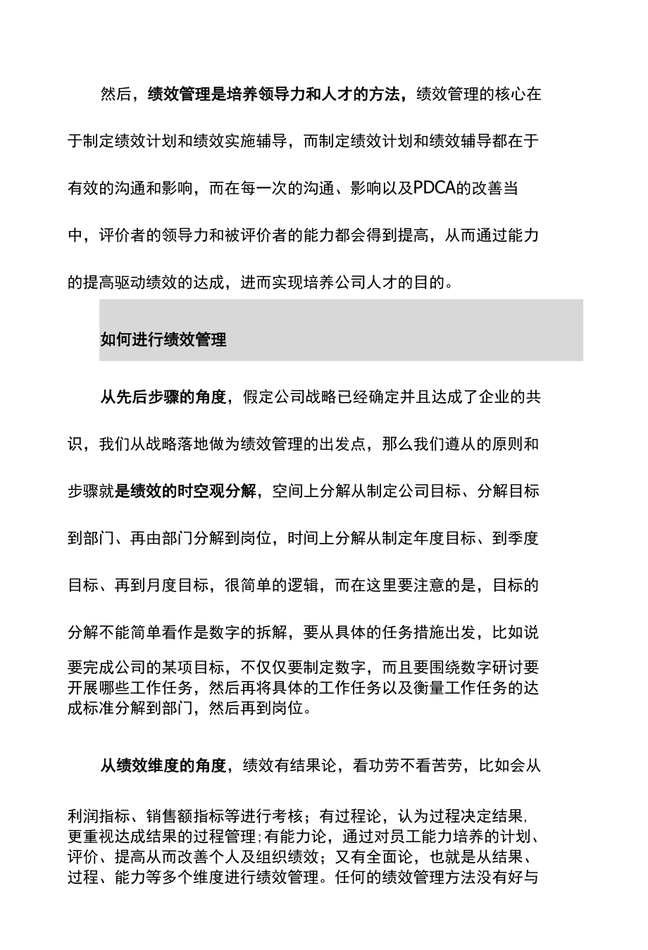 绩效管理的三问三思.docx_第3页