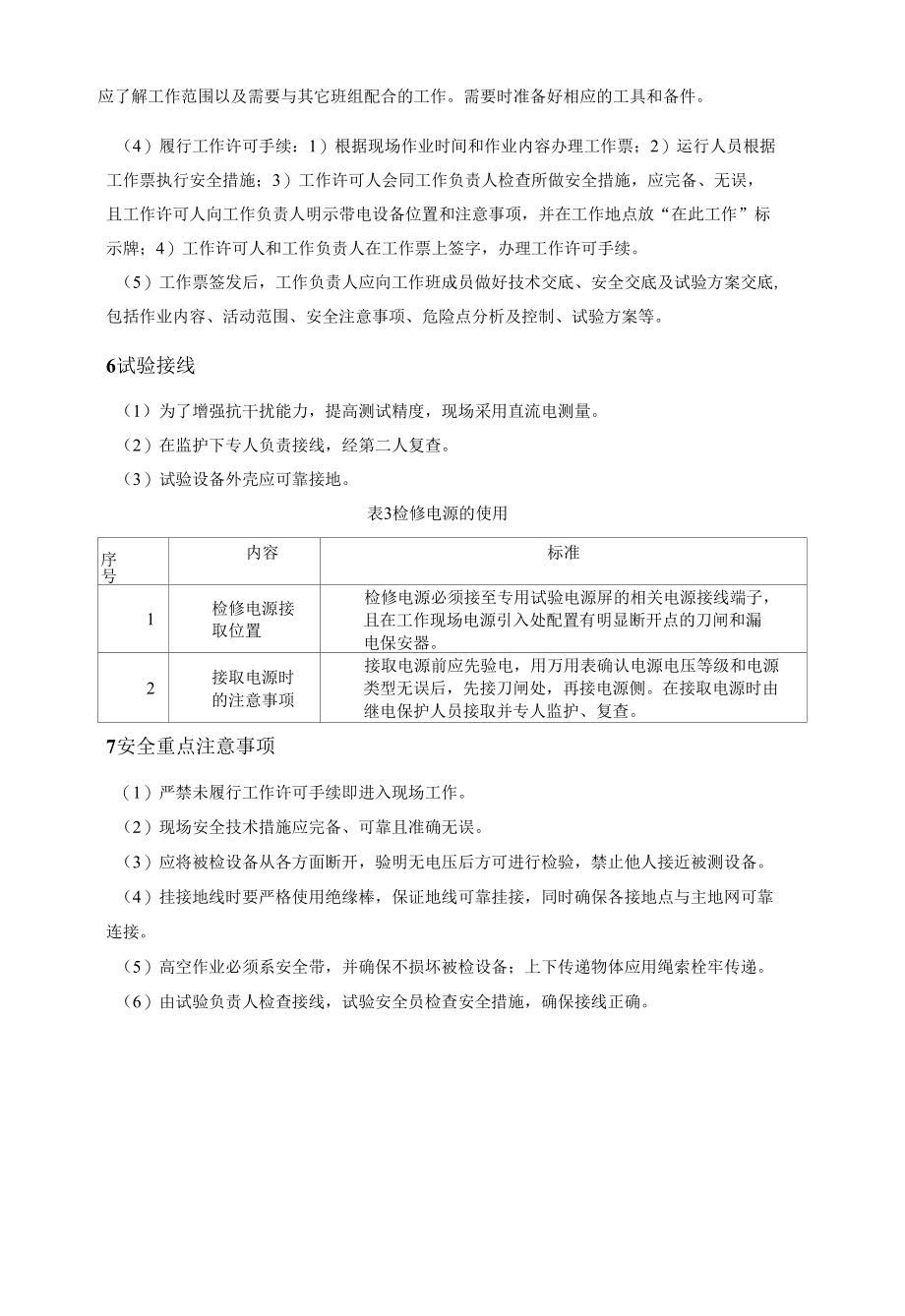 高频保护高频通道加工设备现场检验作业指导书.docx_第3页