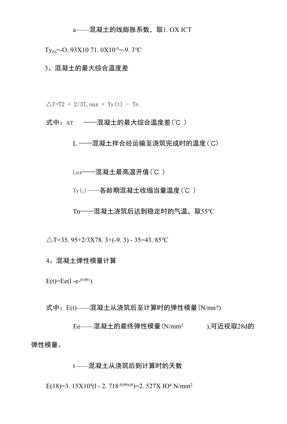 混凝土施工温度应力计算方法.docx_第2页