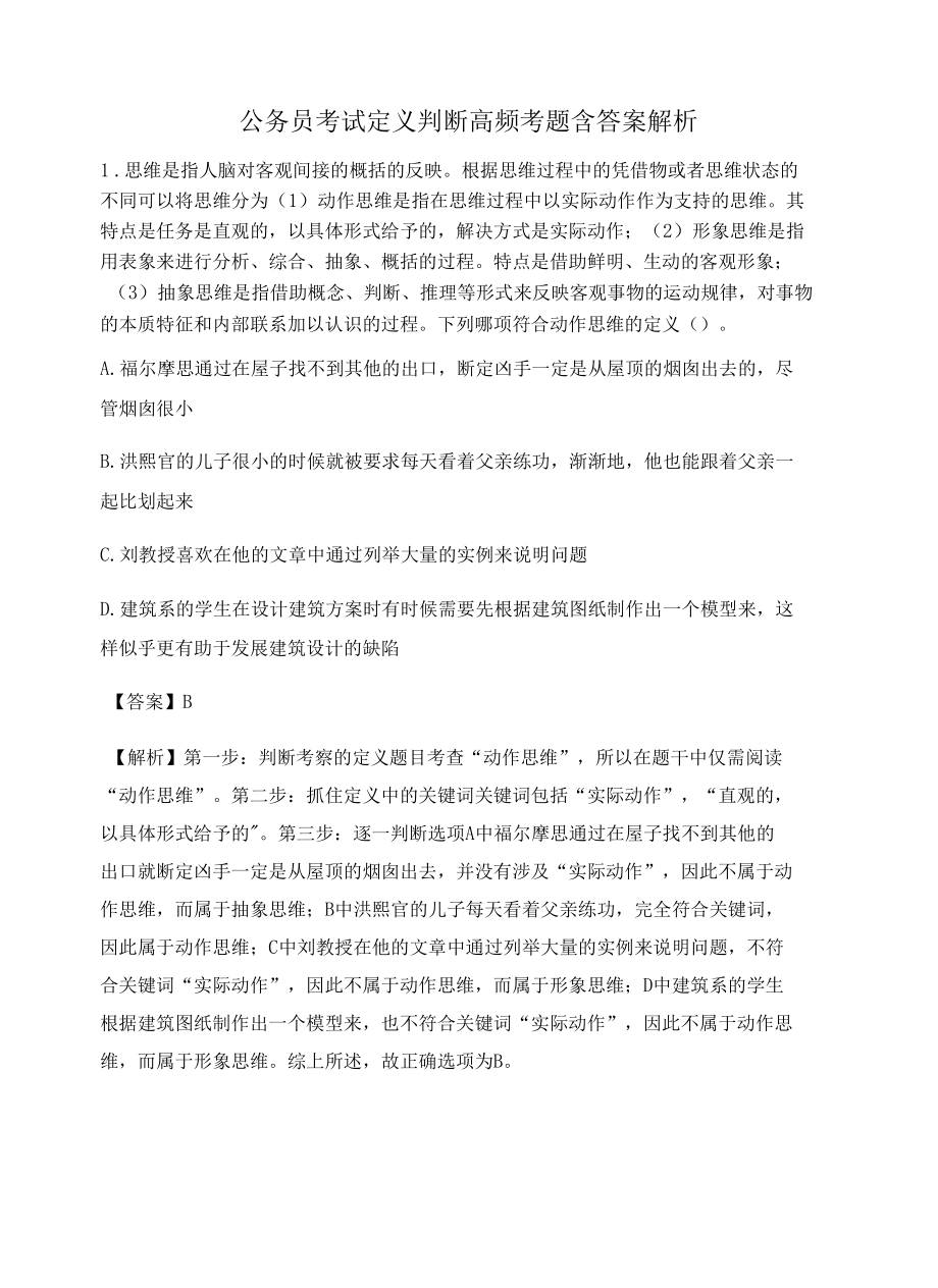 杭州公务员考试定义判断高频考题含答案解析百题真题集476.docx_第1页