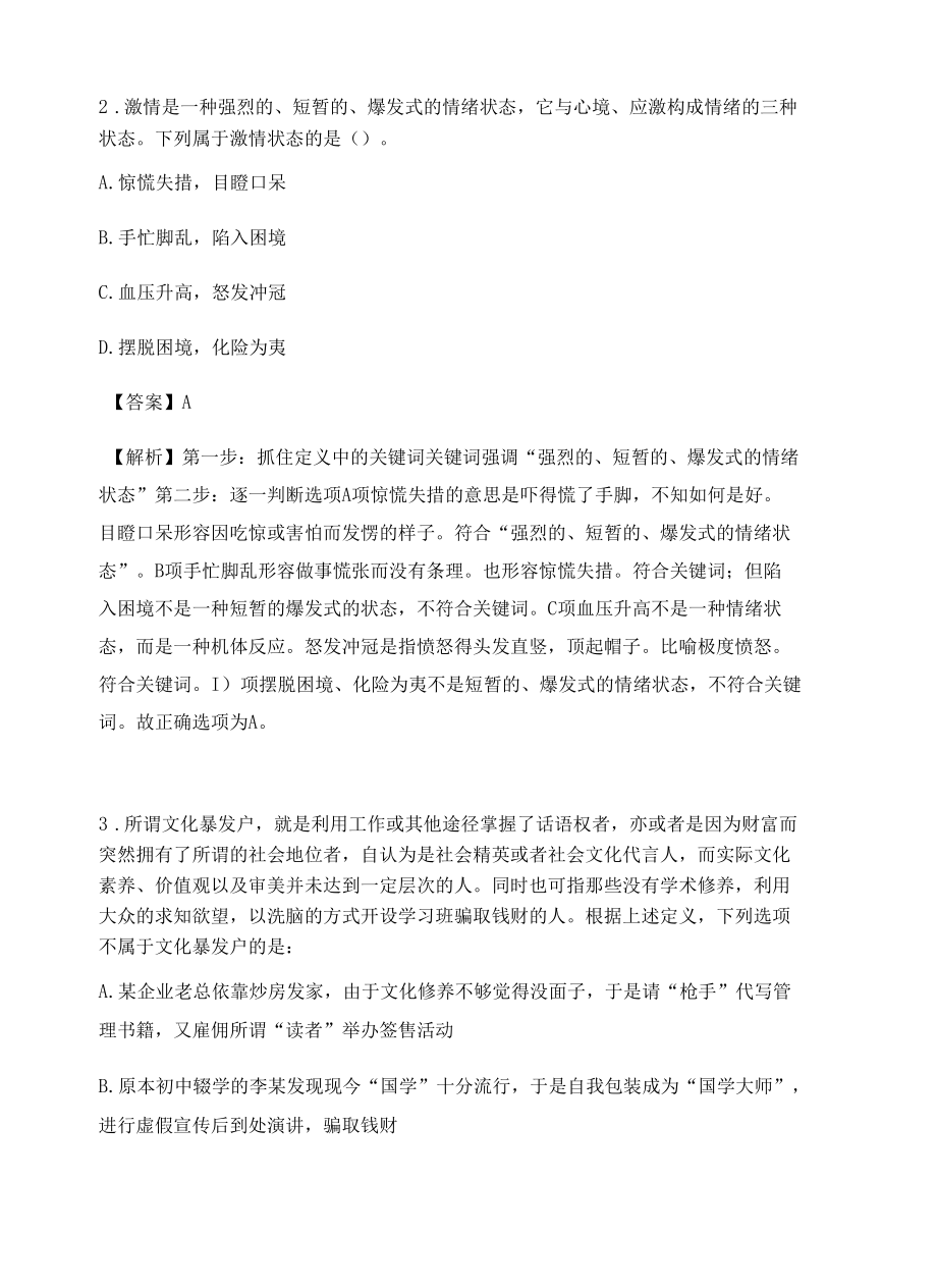 杭州公务员考试定义判断高频考题含答案解析百题真题集476.docx_第2页