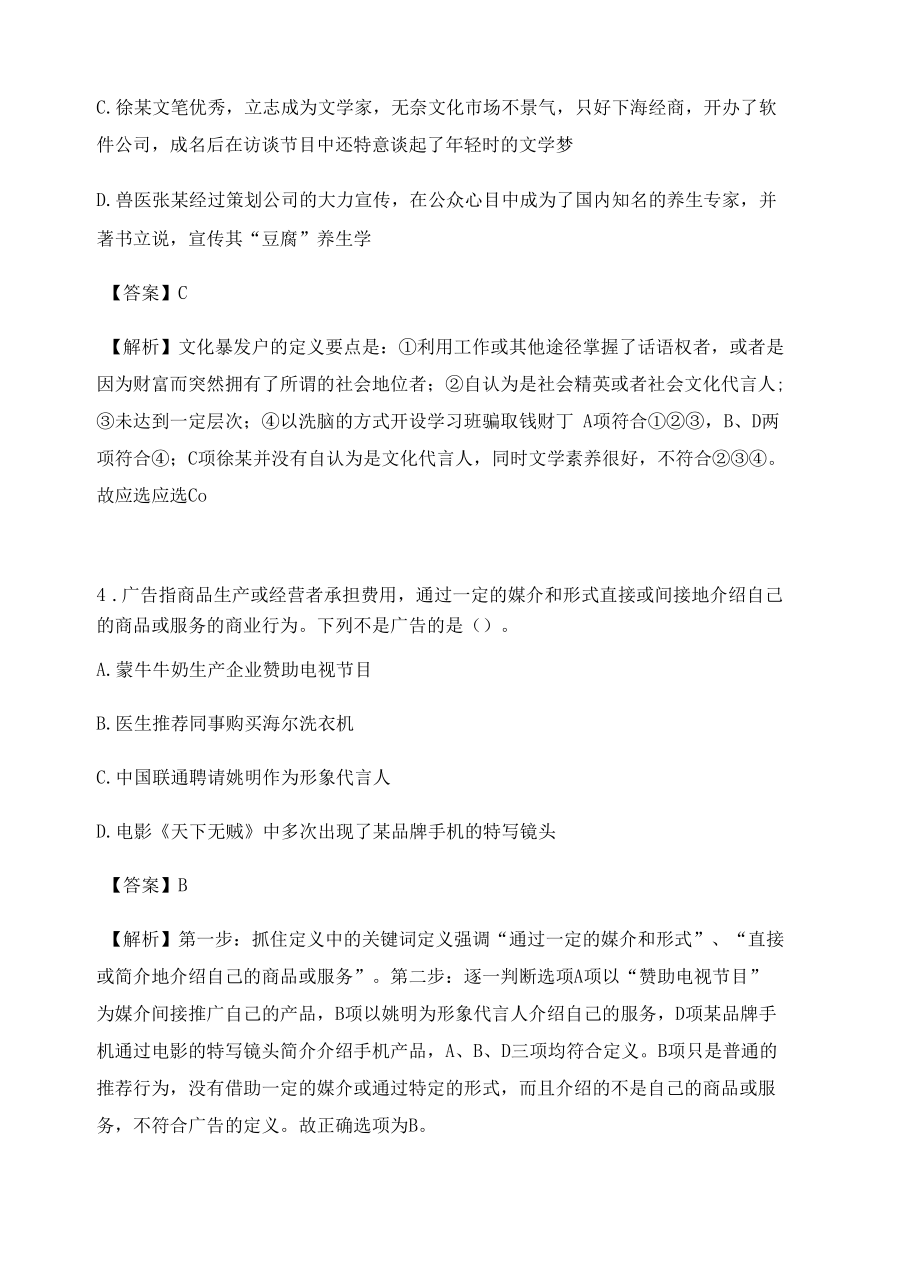 杭州公务员考试定义判断高频考题含答案解析百题真题集476.docx_第3页