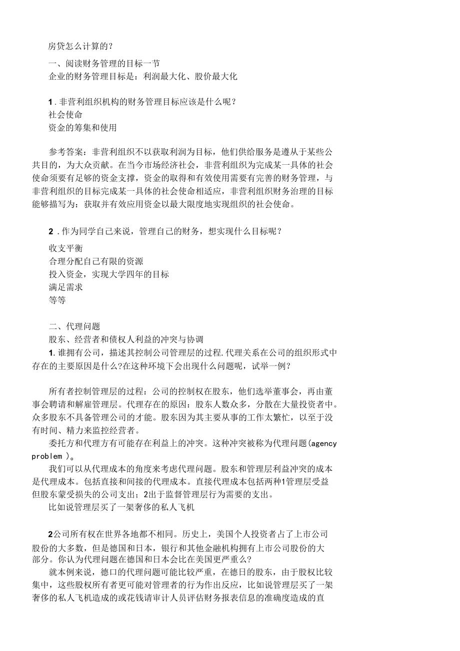 财务管理与excel课件.docx_第2页