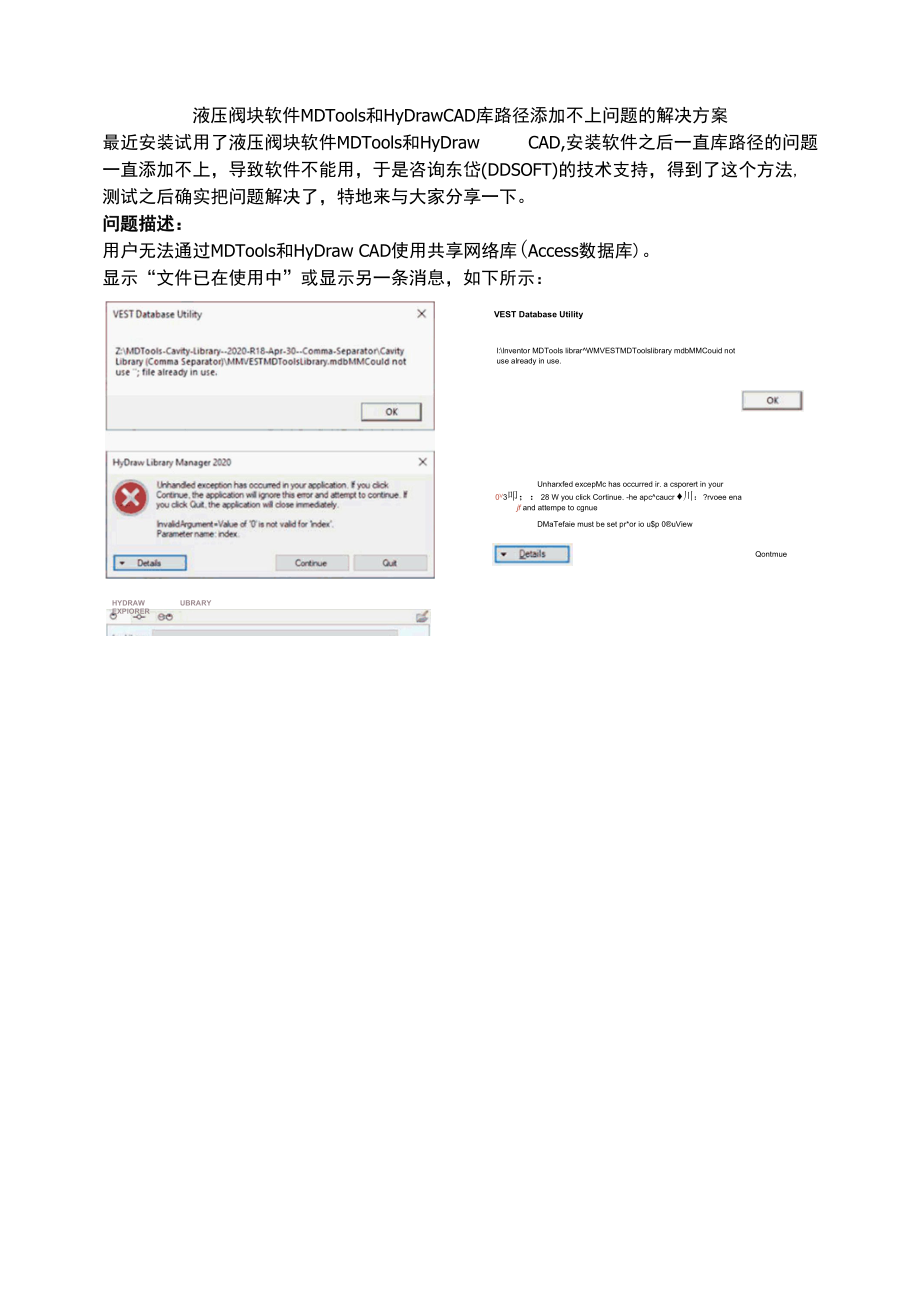 液压阀块软件MDTools 和HyDraw CAD 库路径添加不上问题的解决方案.docx_第1页