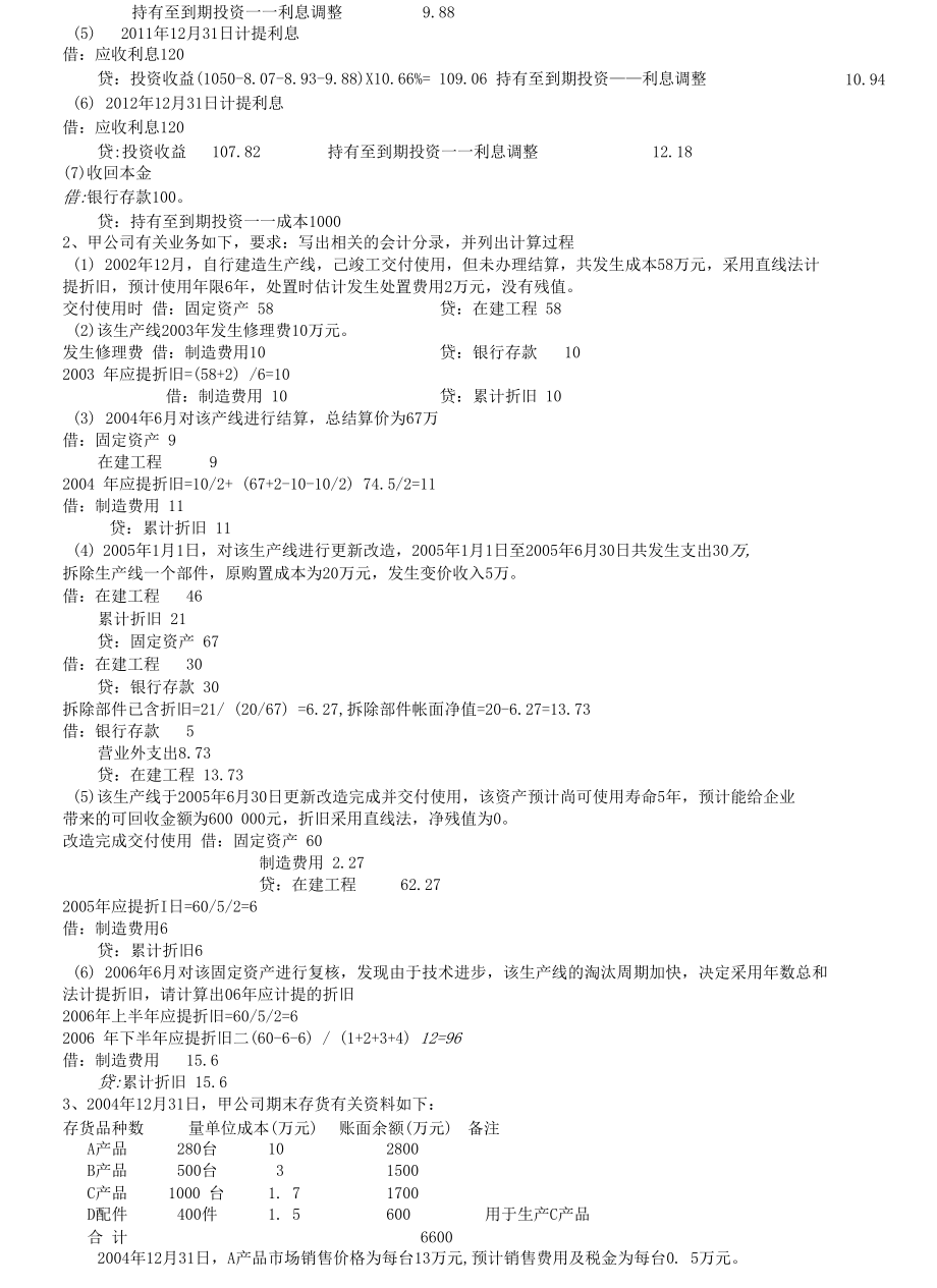 财务会计试题1.docx_第3页