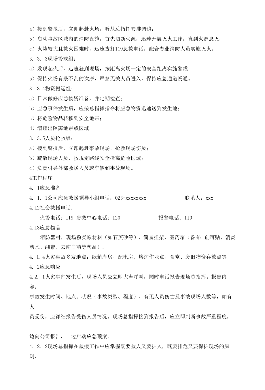 生产现场火灾应急准备和响应预案.docx_第1页