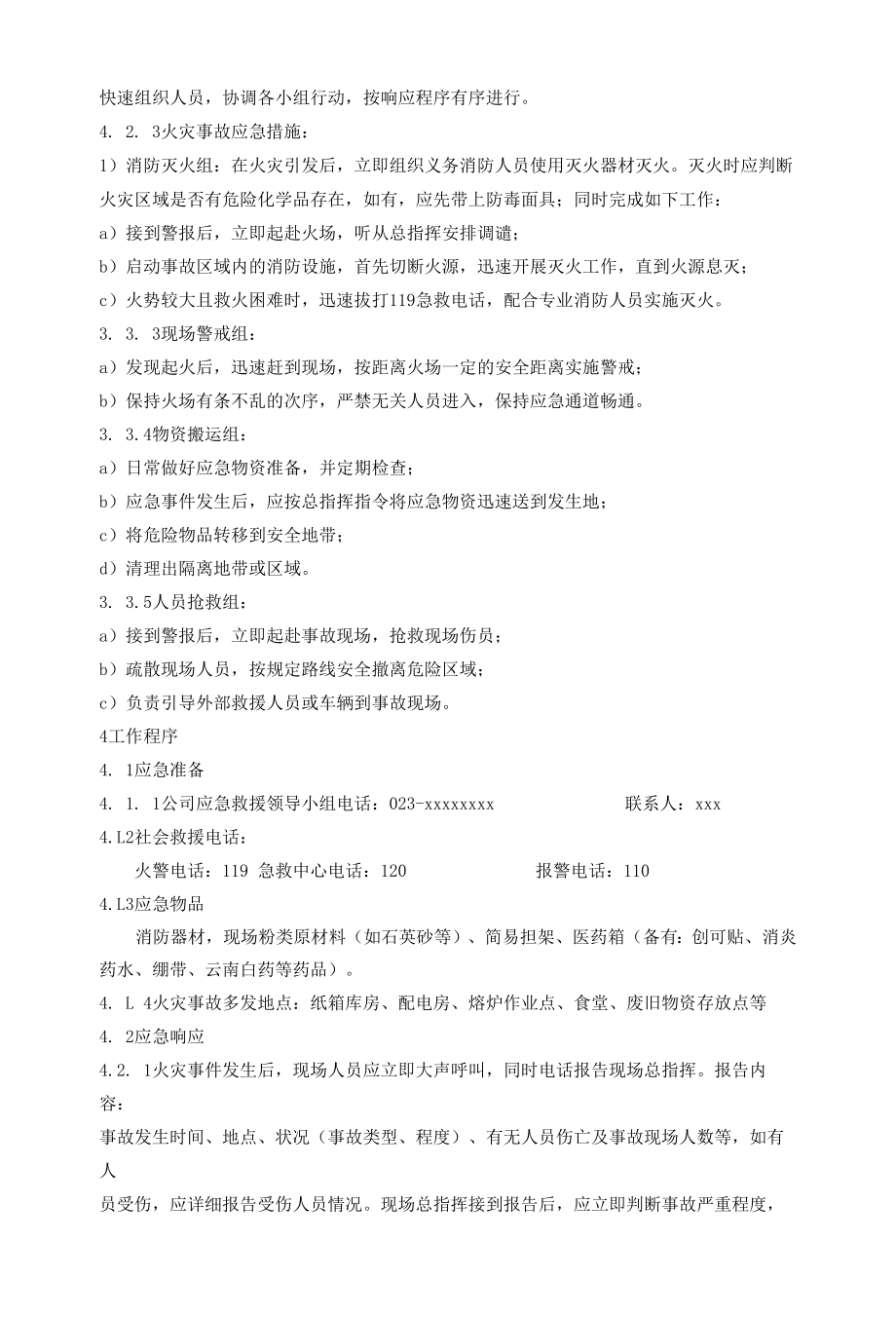 生产现场火灾应急准备和响应预案.docx_第2页