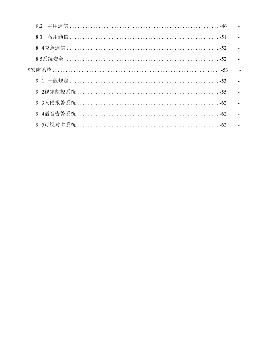 油气田地面工程数字化建设规定.docx_第2页