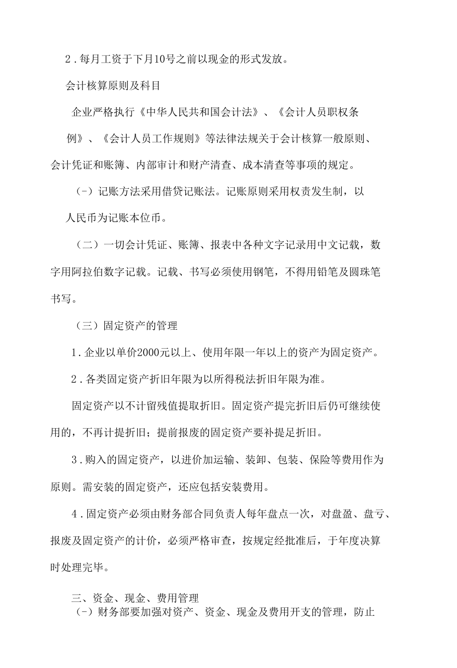 财务会计核算办法.docx_第2页