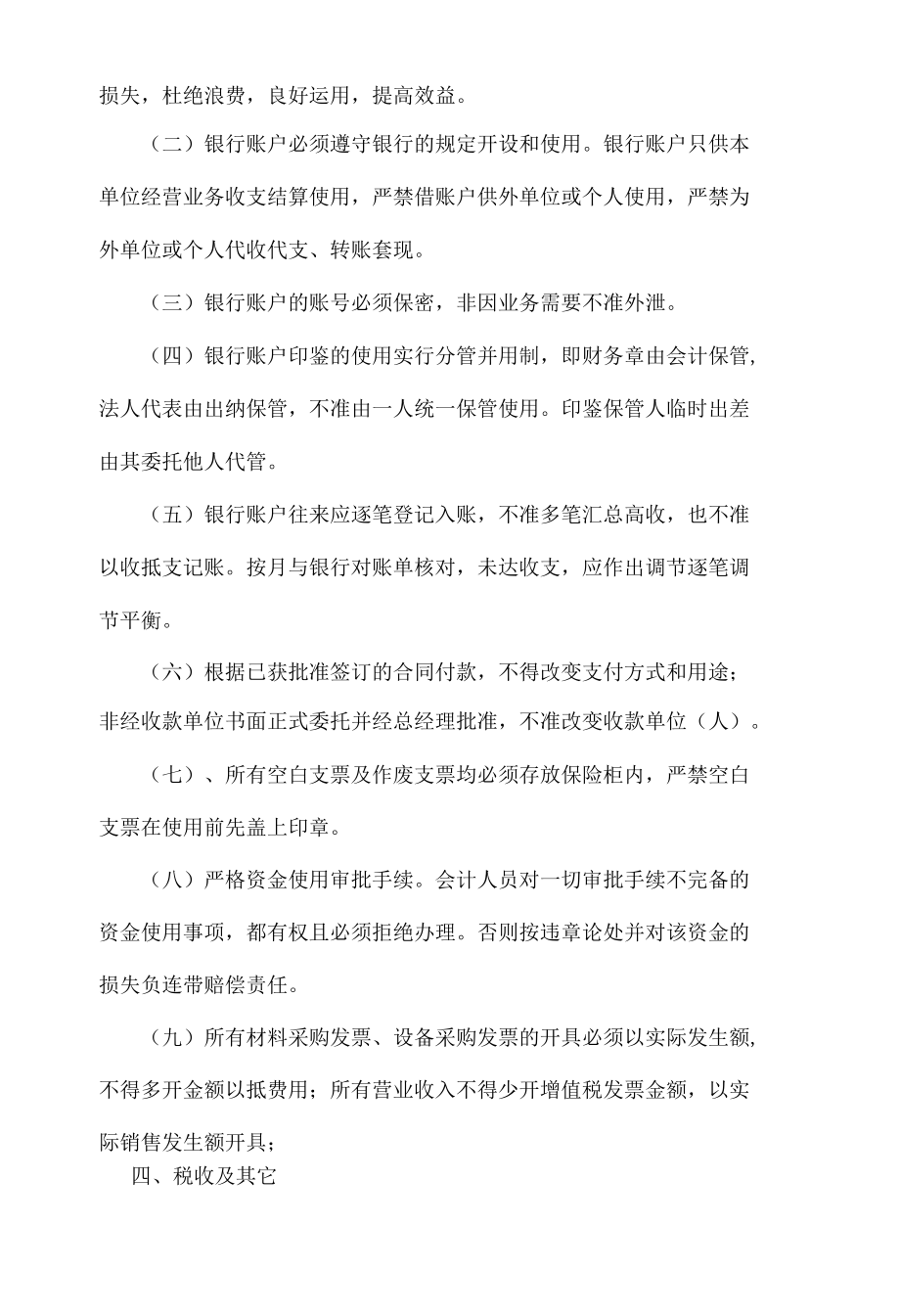 财务会计核算办法.docx_第3页