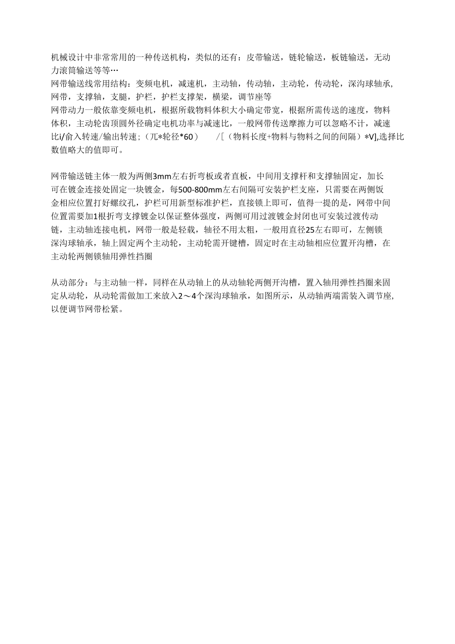 网带输送线结构构成.docx_第1页