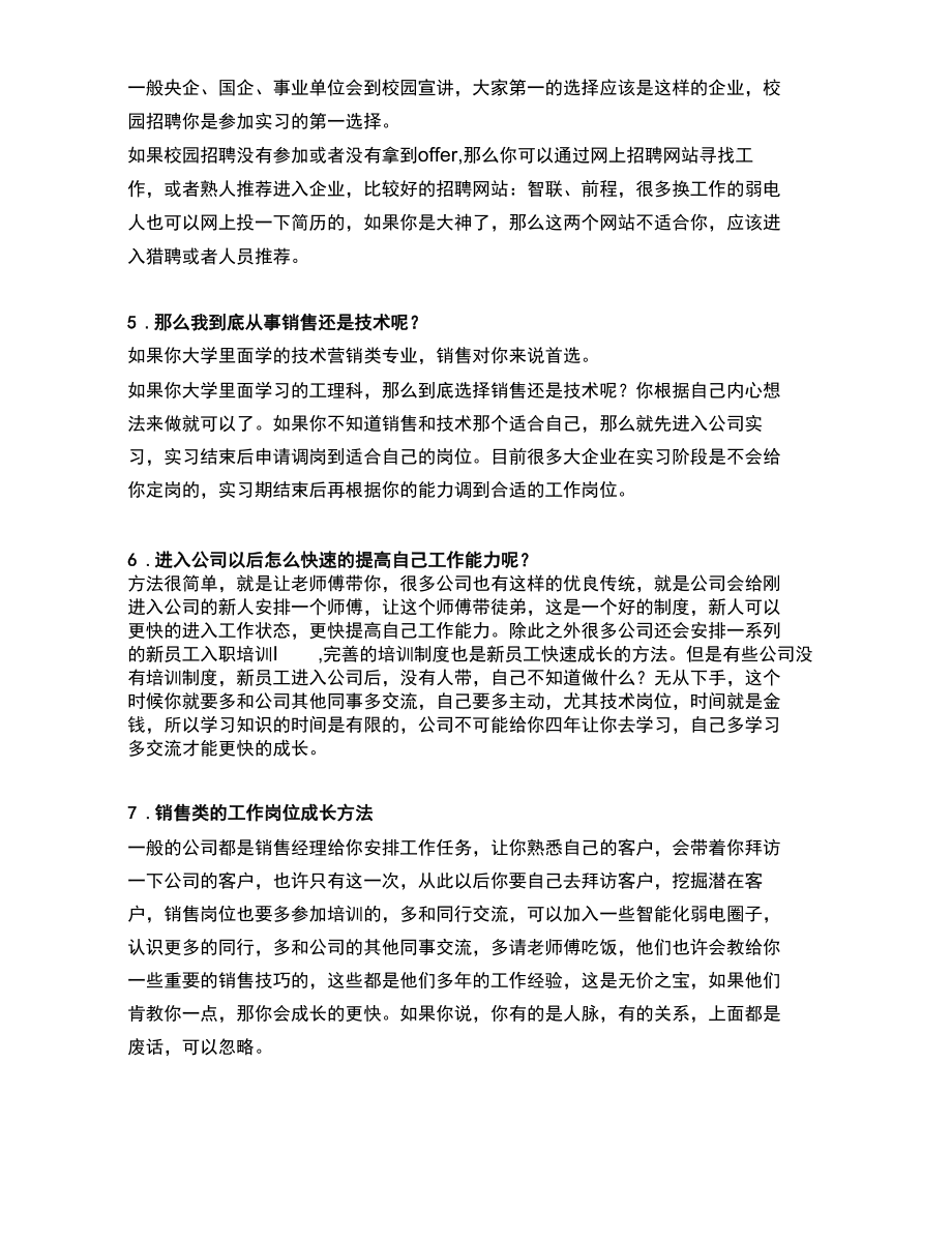 新人毕业之后如何进入弱电行业？职业选择很重要！.docx_第1页