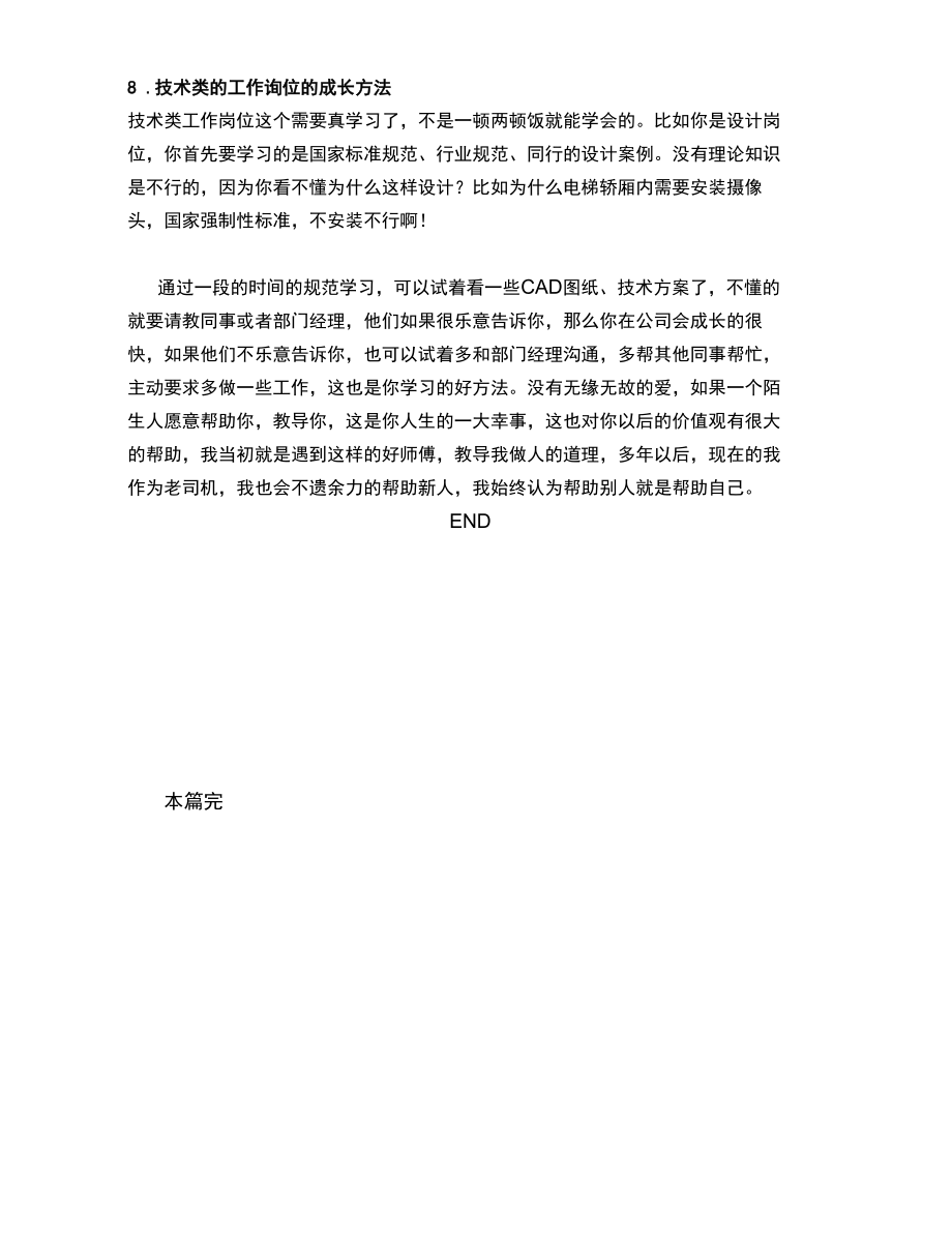 新人毕业之后如何进入弱电行业？职业选择很重要！.docx_第2页