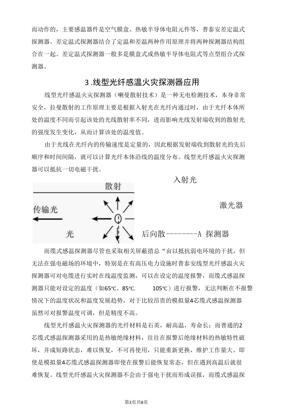 消防知识：介绍一下线型感温探测器.docx_第3页