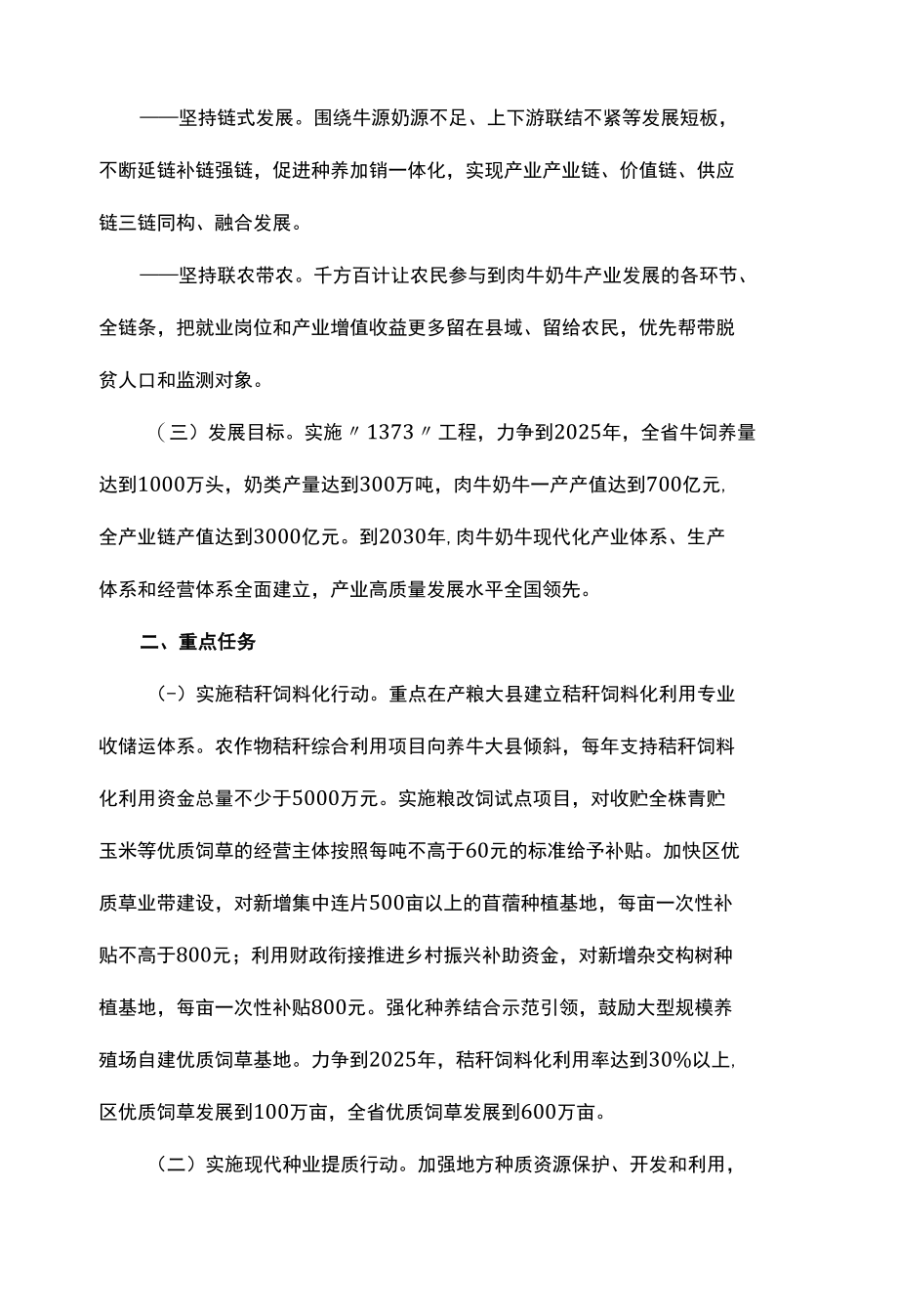 肉牛奶牛产业发展行动计划.docx_第2页