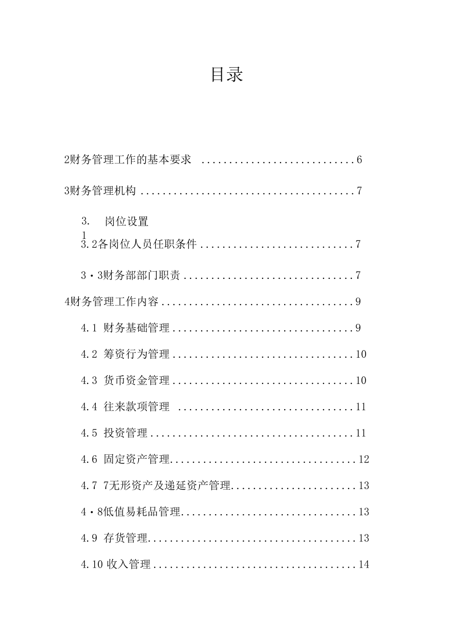 财务管理制度9.29终极版.docx_第3页