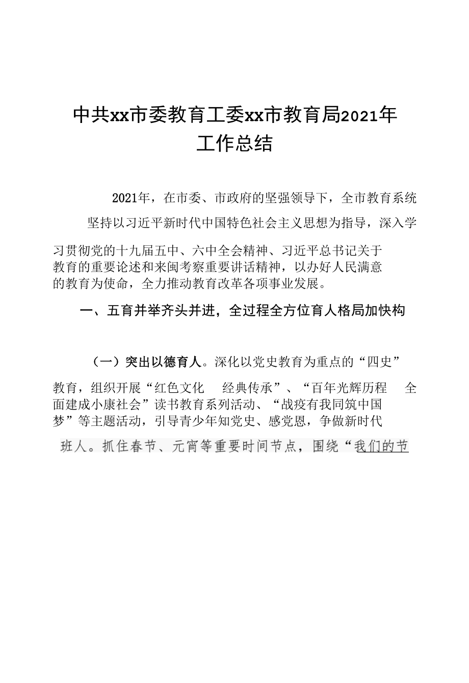 教育工委教育局2021年工作总结.docx_第1页