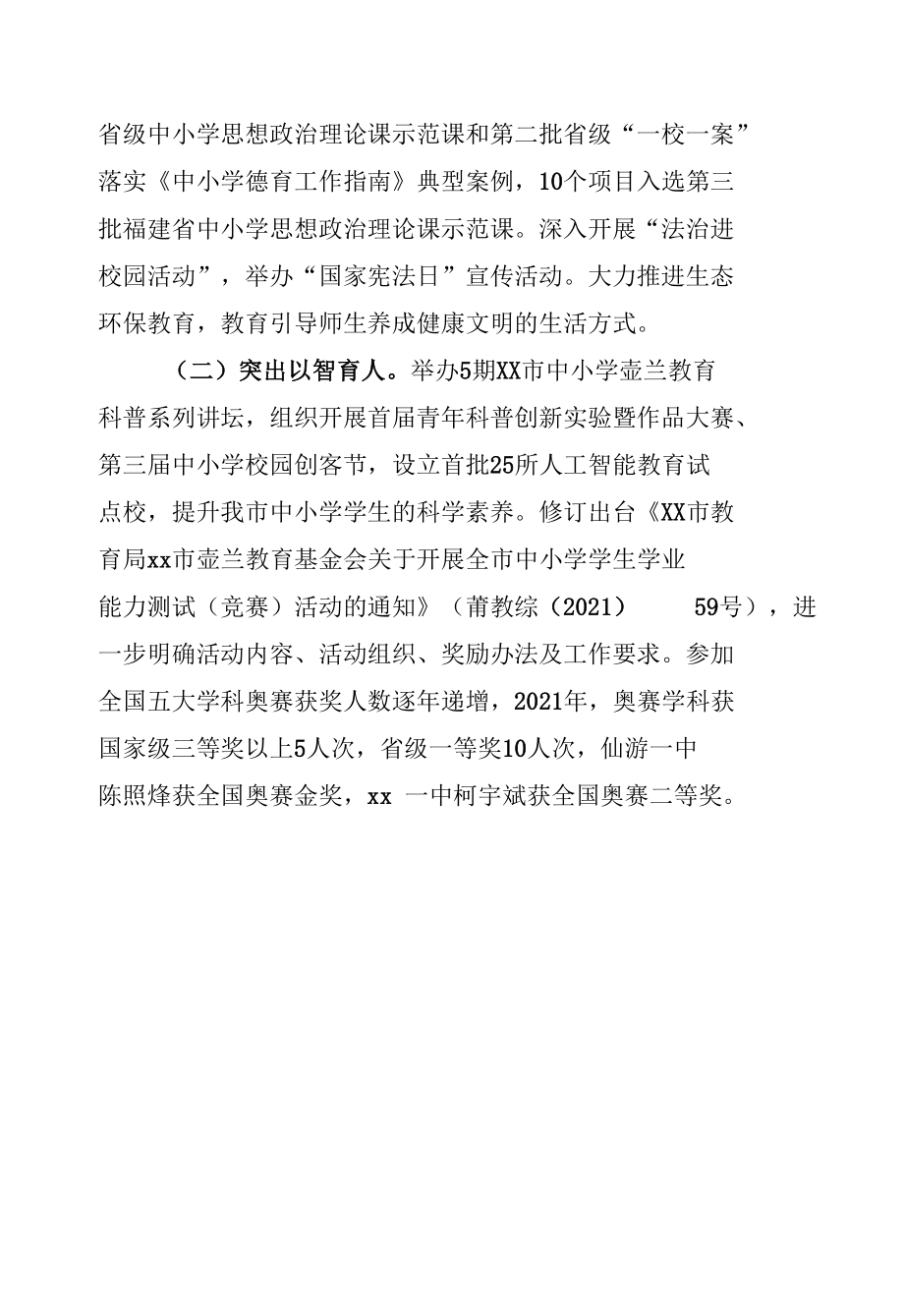 教育工委教育局2021年工作总结.docx_第2页